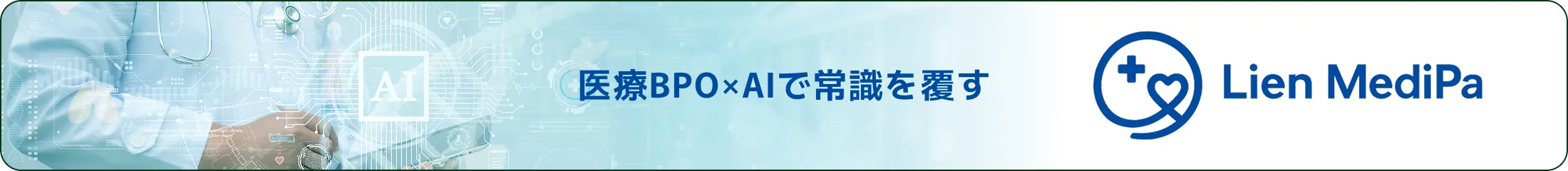 リアンメディパグループ